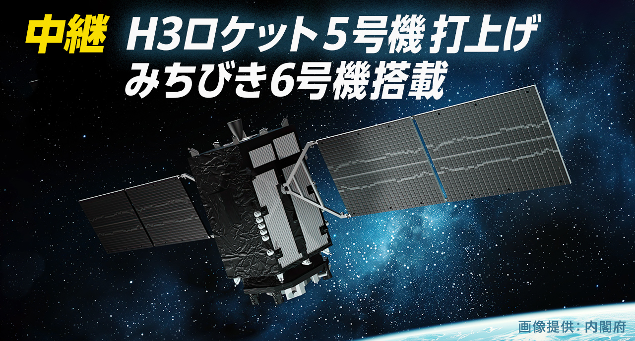 中継 H3ロケット5号機打上げ／みちびき6号機搭載 - Yahoo!ニュース
