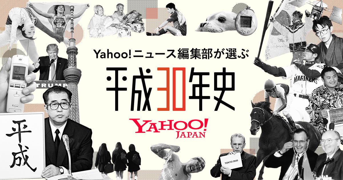 超小型 軽量ハンディカム Yahoo ニュース編集部が選ぶ平成30年史 Yahoo Japan