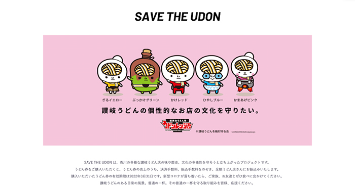 SAVE THE UDONのサービスはわずか1週間でローンチしたと言う