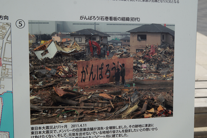 2011年に作った看板「石巻南浜津波復興記念公園」より