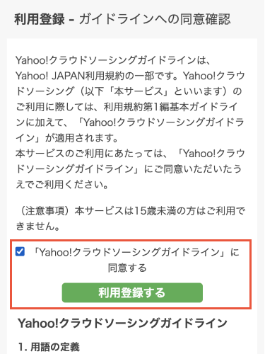 Yahoo クラウド ソーシング