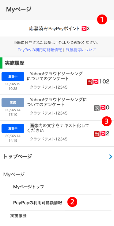 Yahoo クラウドソーシング おこづかい稼ぎのあたらしいスタイル