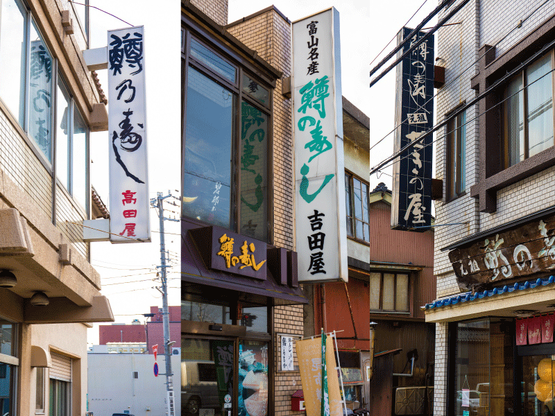 ます寿司3店舗の画像