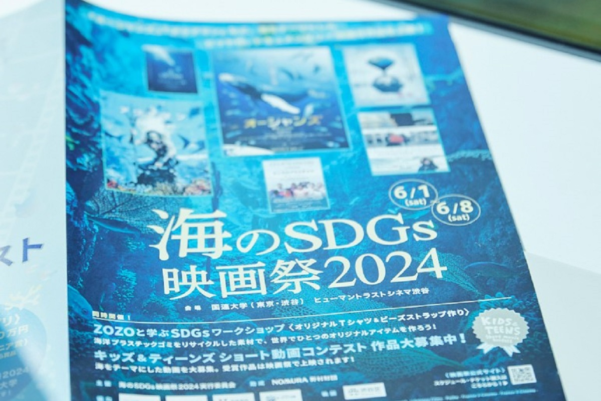 「海のSDGs映画祭2024」の画像