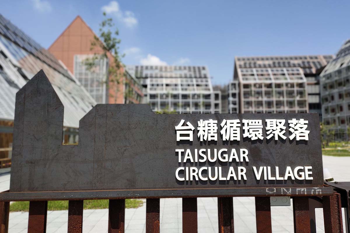 持続可能な暮らし、入居するだけで実現―台湾初の循環型集合住宅「Taisugar Circular Village」