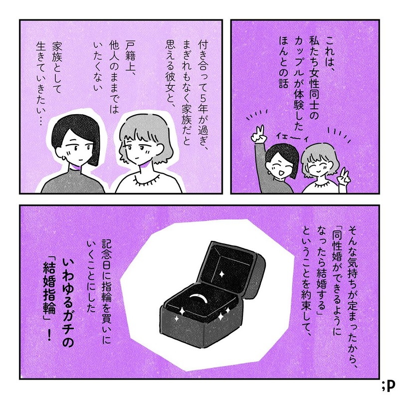 彼女と指輪を買いに行った話