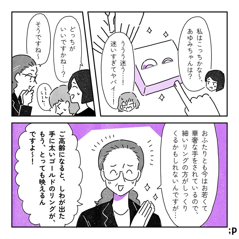 彼女と指輪を買いに行った話