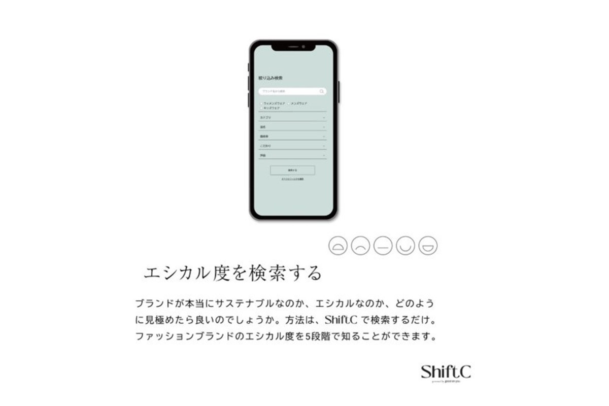 エシカル度を検索する