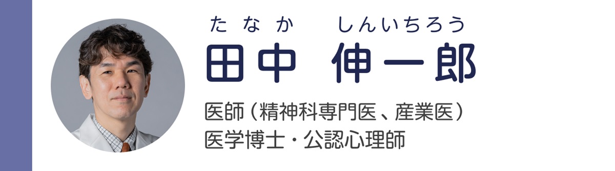 田中伸一郎さんプロフィール