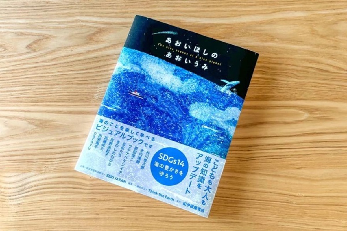 海のこと、どれくらい知ってる？　「あおいほしのあおいうみ」で楽しく学ぶ、海と人類の未来とは？
