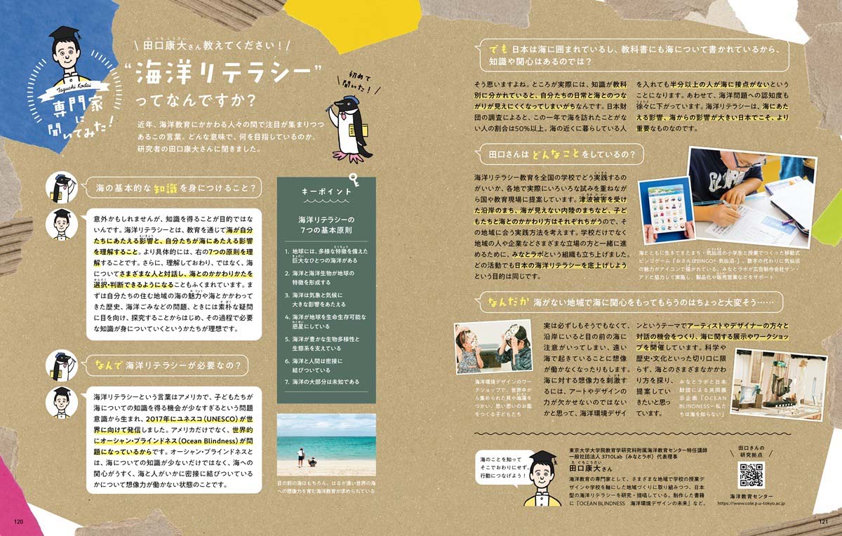 「海洋リテラシー」について東京大学海洋教育センターの田口康大さんに聞く