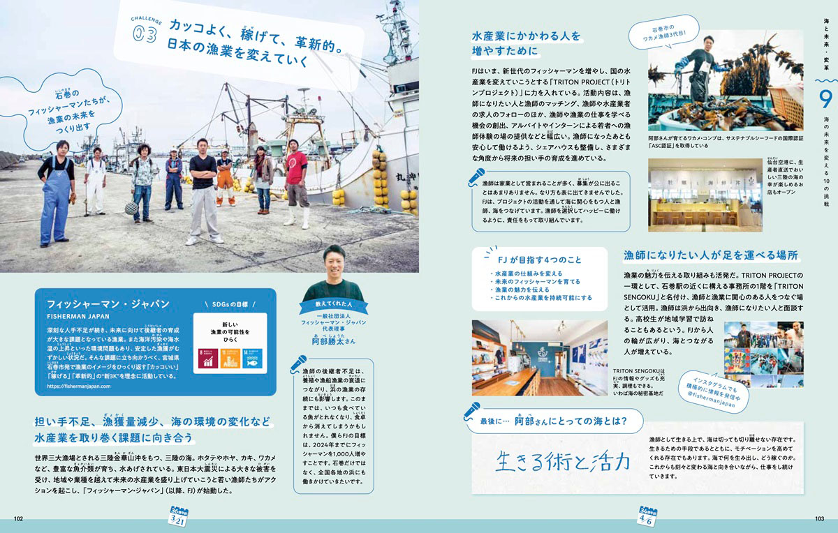 宮城県石巻で活動するフィッシャーマン・ジャパンの紹介ページ