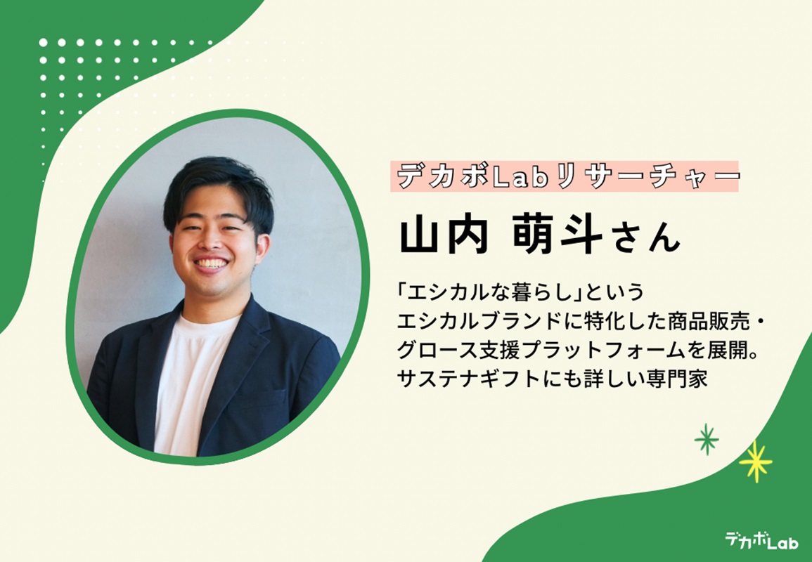 山内萌斗さん