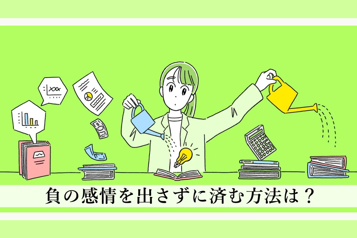 気づかぬうちにモラハラ・パワハラをしてしまわないか不安 ......。こんなとき、どうする？