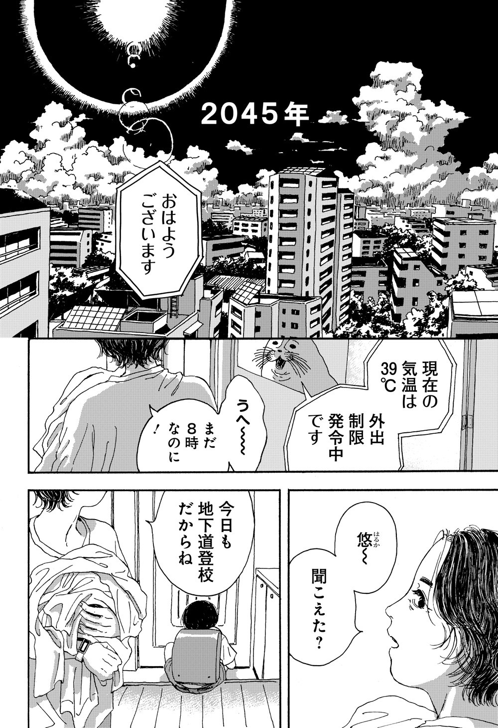 『utopia』の世界では、屋外に出られるのは5分間だけと決められています。