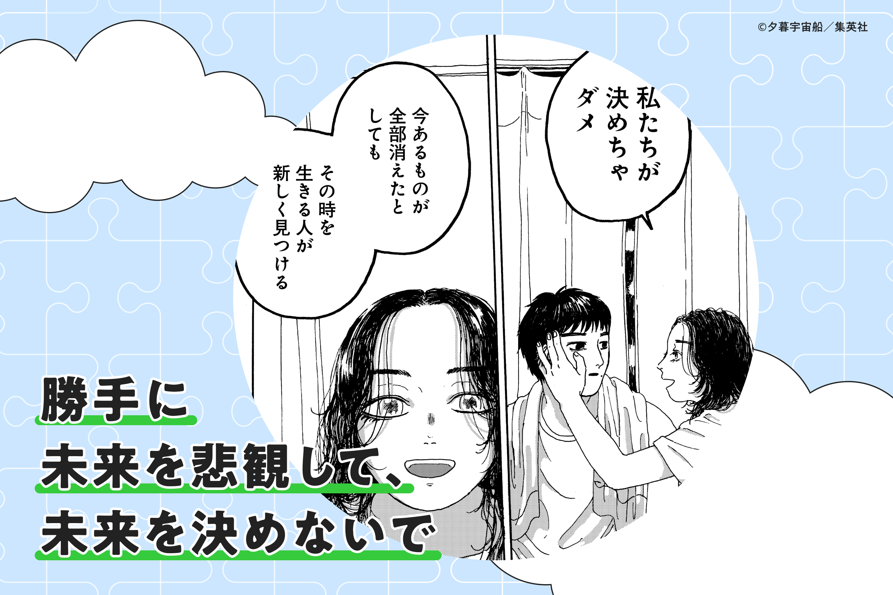 勝手に未来を悲観しないで。偽善とネガティブを引き受けて、隣人と生きる先に