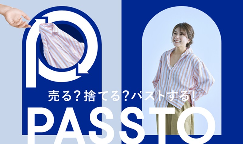 PASSTO（パスト）WEBサイトより