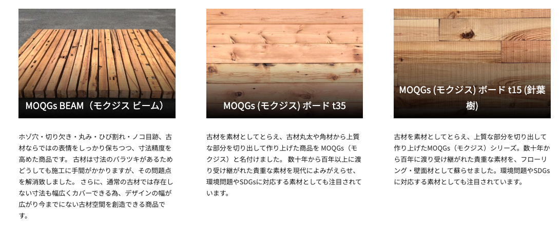 MOQGs(モクジス)」ラインナップの一部。