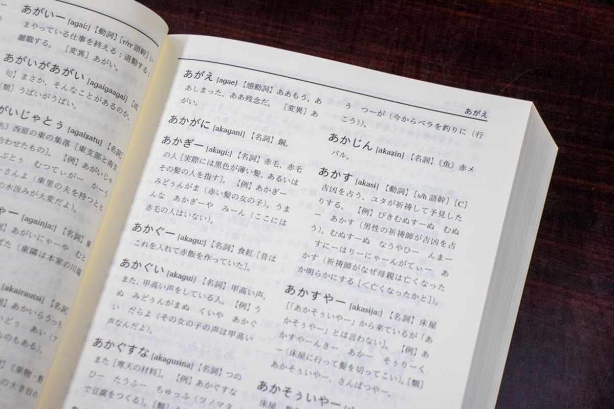 仲間博之・田窪行則ほか『南琉球・宮古語 池間方言辞典 西原地区版』