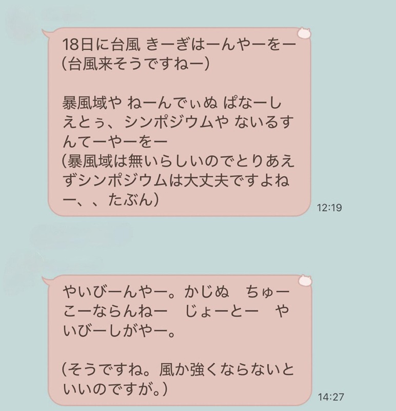与那国語の例