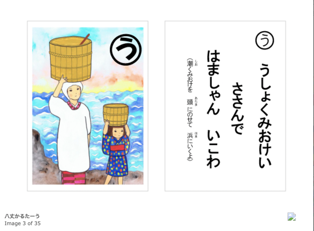 「八丈・島ことばかるた」のひとつ