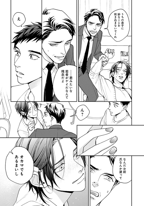 『おっさんのパンツがなんだっていいじゃないか！』第1話より
