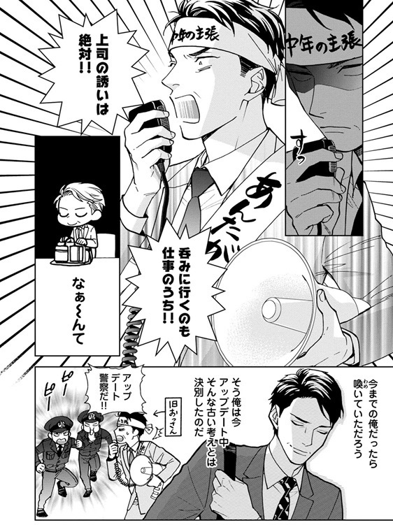 部下を飲みに誘ったものの断られてしまった誠の心の中。大地と出会い変わりつつある誠は、パワハラ発言をぐっと飲み込む。『おっさんのパンツがなんだっていいじゃないか！』第4話より
