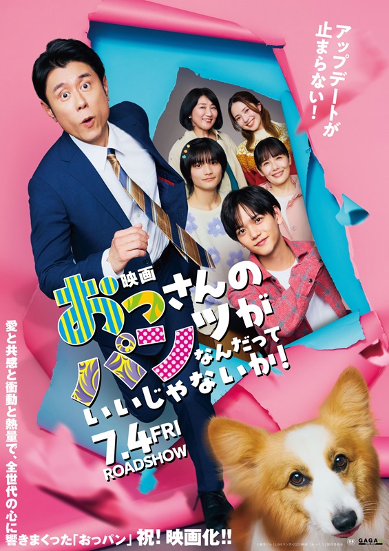 『映画 おっさんのパンツがなんだっていいじゃないか！』
