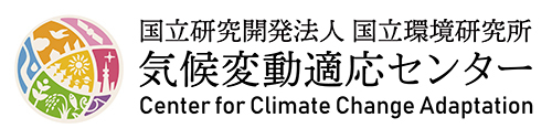 気候変動適応センター