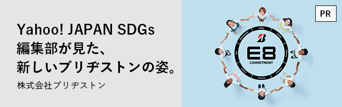 Yahoo! JAPAN SDGs編集部が見た、新しいブリヂストンの姿。