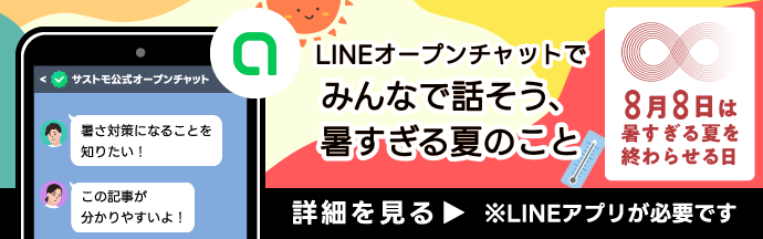 サストモオープンチャット