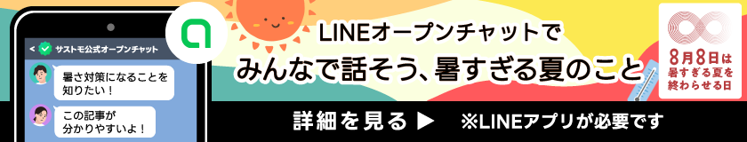 サストモ オープンチャット