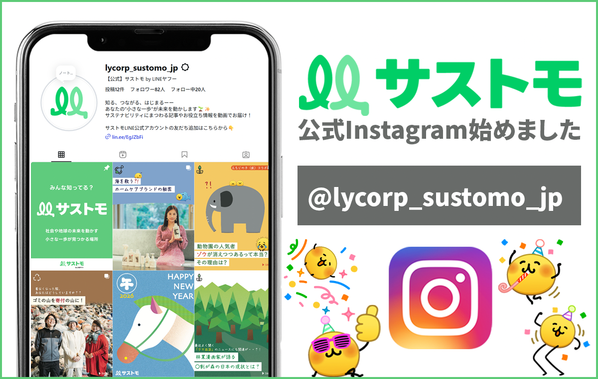 サストモ公式Instagramはじめました！