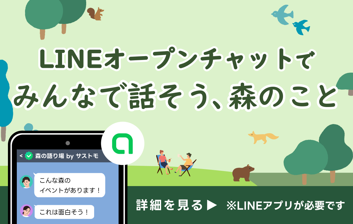 「森の現在地」特集ページはこちら