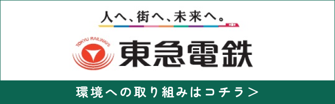 東急電鉄