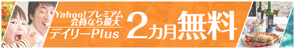 デイリーplus yahoo japan
