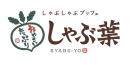 しゃぶ葉