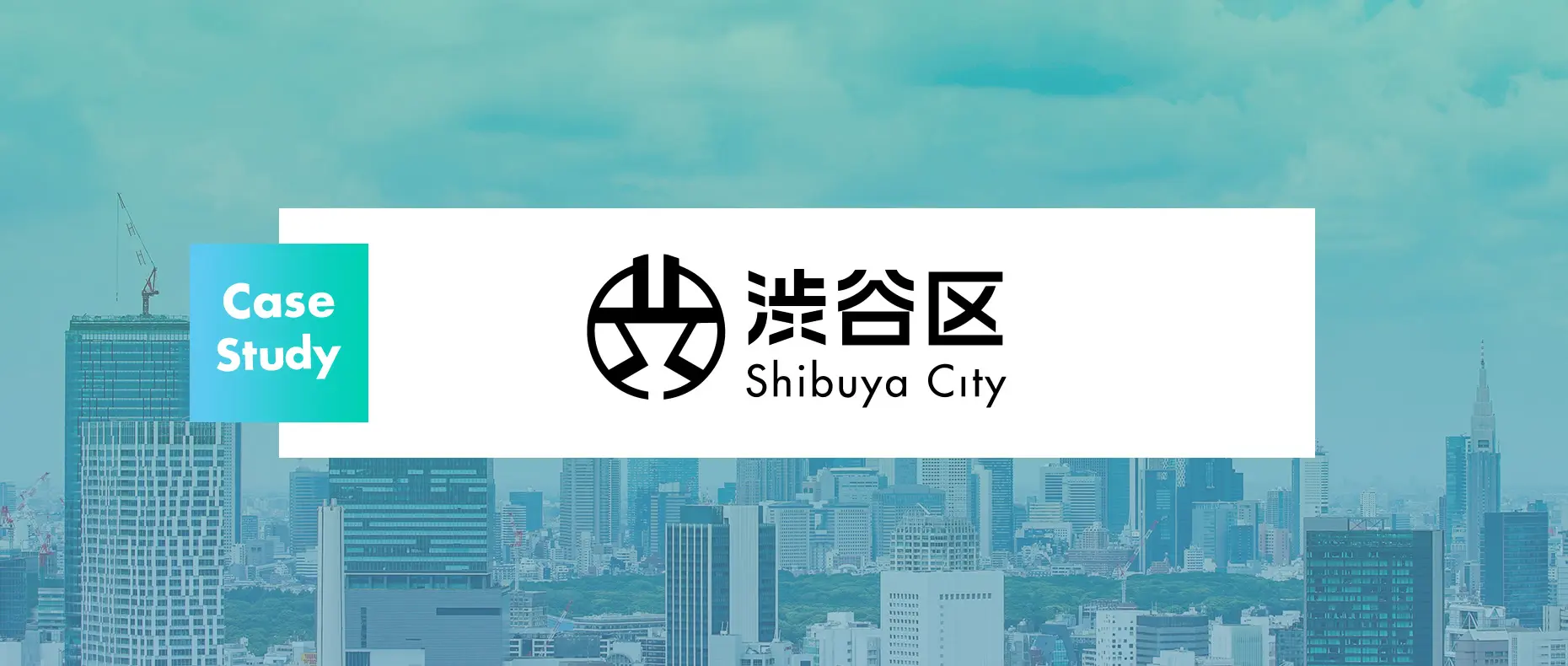 渋谷区