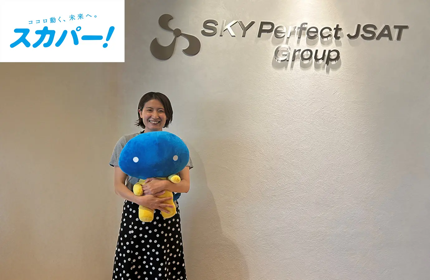 スカパーJSAT株式会社