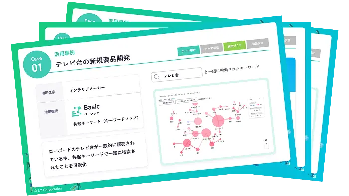 活用事例の資料ダウンロードの画像