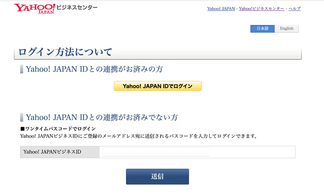 ①（過去の認証情報を参照しないようにするため）シークレットブラウザを使用して、以下のURLにアクセスし、Yahoo! JAPANビジネスIDを入力