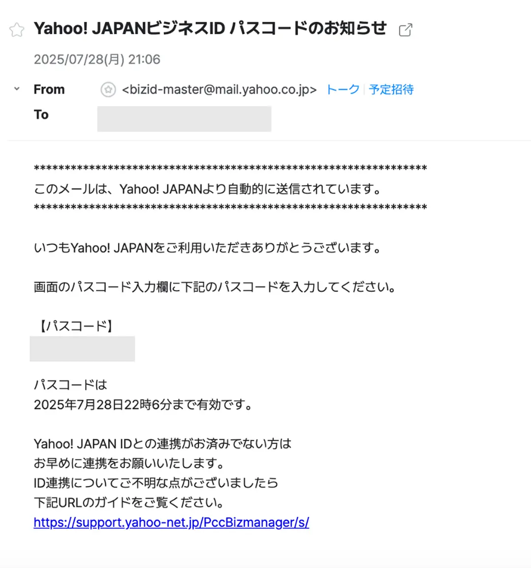 ②Yahoo! JAPAN ビジネスセンターから、ワンタイムパスコードが記載されたメールが届く