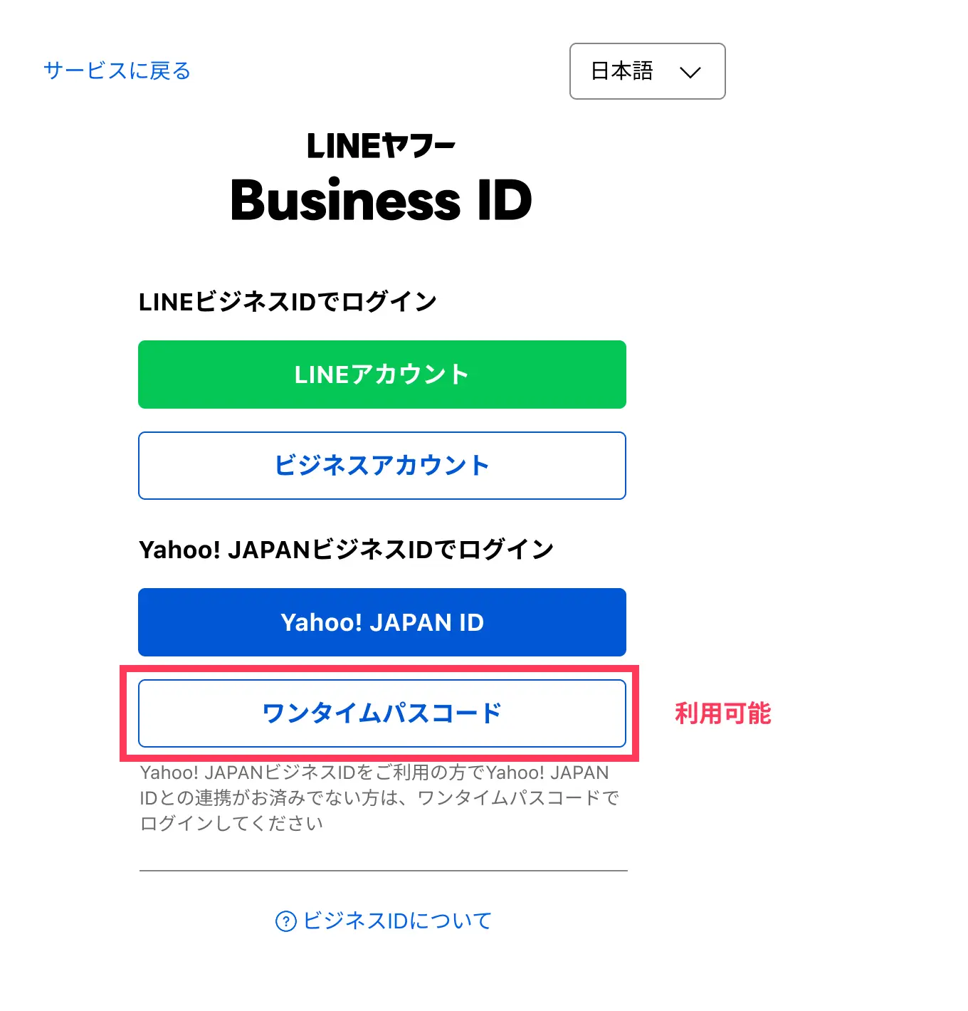 パターンD：Yahoo! JAPAN ID未連携、ビジネスID未統合