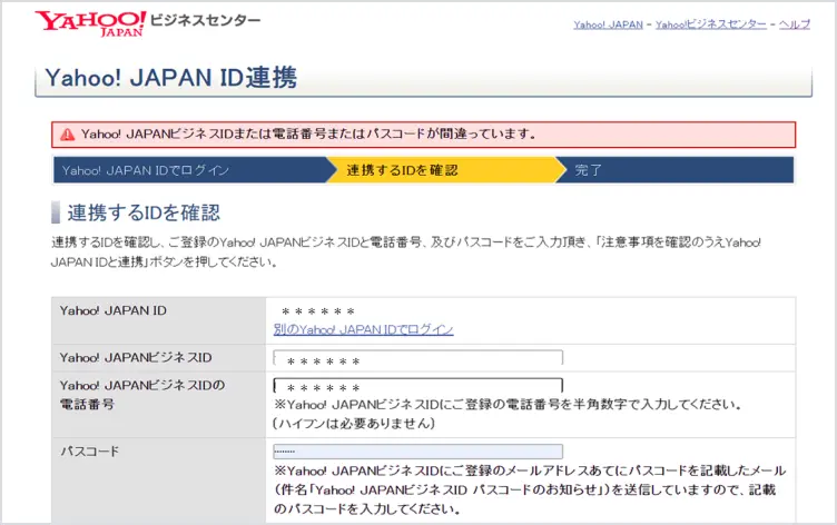 Q:同じ画面でループします(ID連携時)