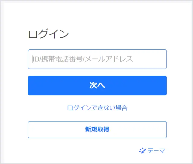 ③ビジネスIDと連携したいYahoo! JAPAN IDを入力し、「次へ」ボタンをクリック