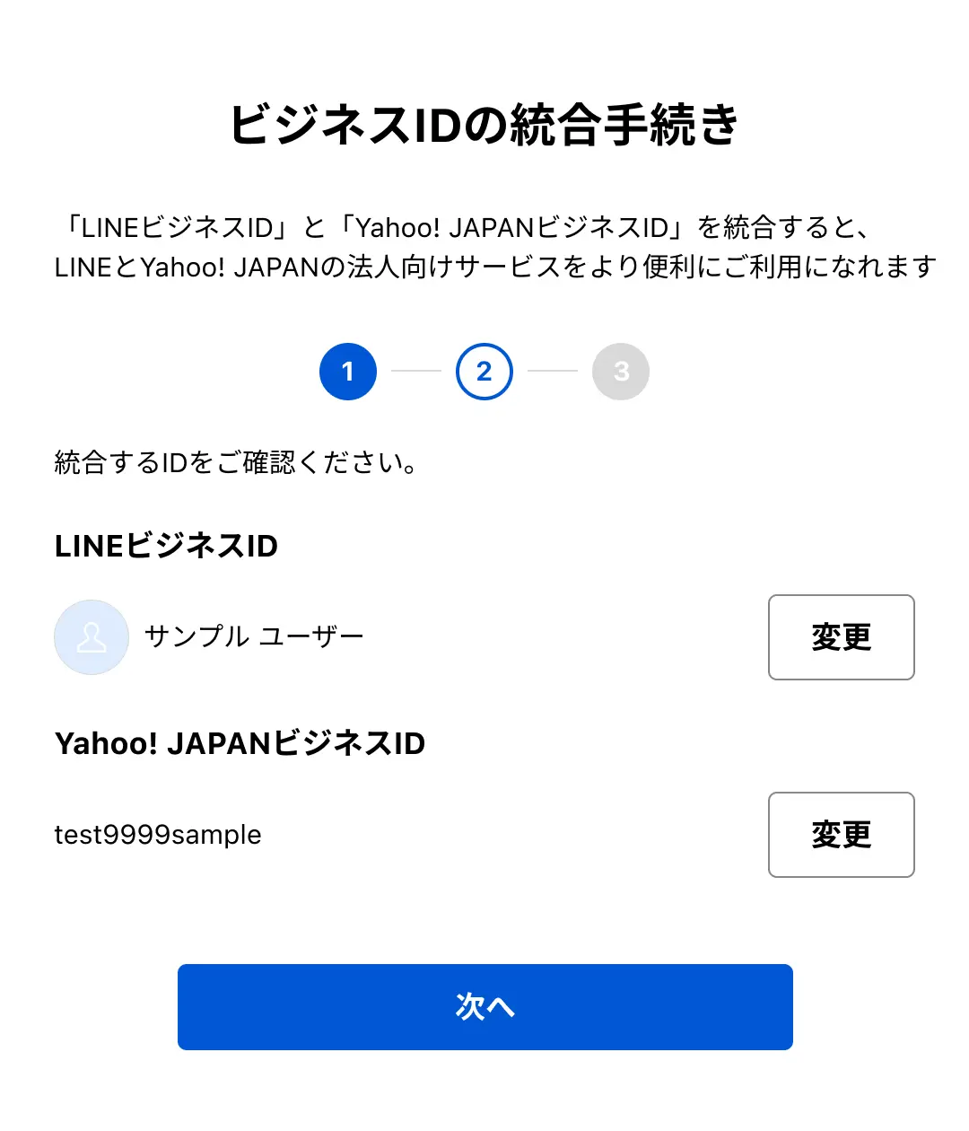 ビジネスIDの統合手続きの画像