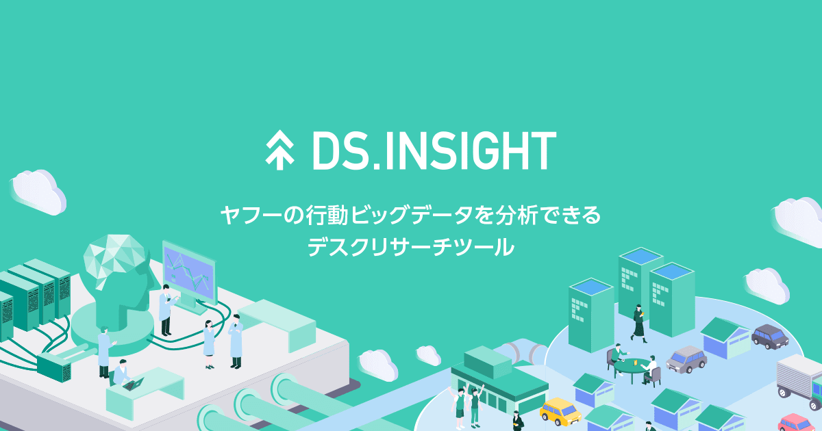 ヤフー データソリューション yahoo japan