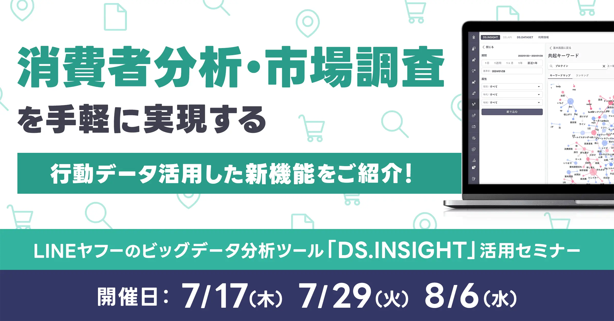 DS.INSIGHT