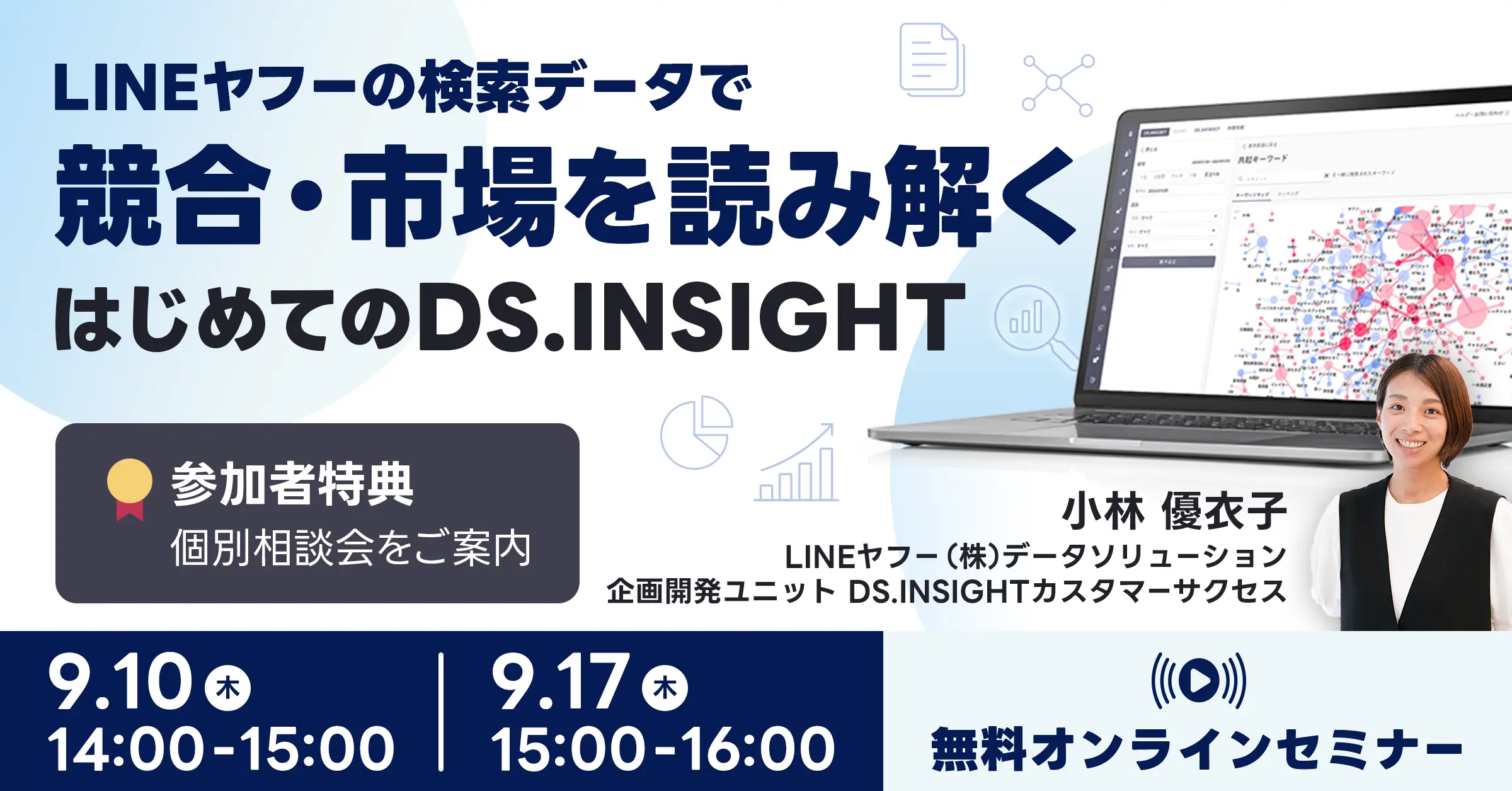 LINEヤフーの検索データで競合・市場を読み解くはじめてのDS.INSIGHT