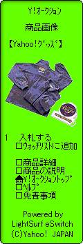 「Yahoo!オークション」の出品物の画像のサンプル
